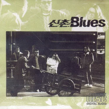 신촌 Blues