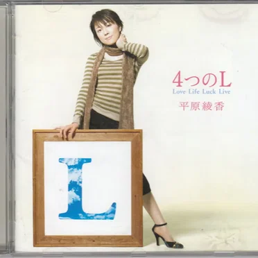 4つのL