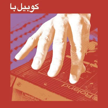 Cubaili Ba by Electric Jalaba - album cover