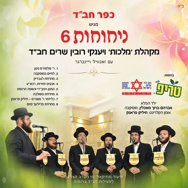 מלכות שרה חב"ד