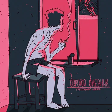 Треугольное одеяло