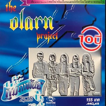 กุมภาพันธ์ 2528 (10 ปี)