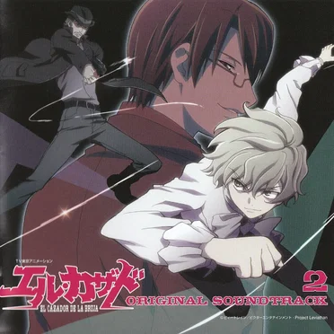 エル・カザド オリジナルサウンドトラック 2