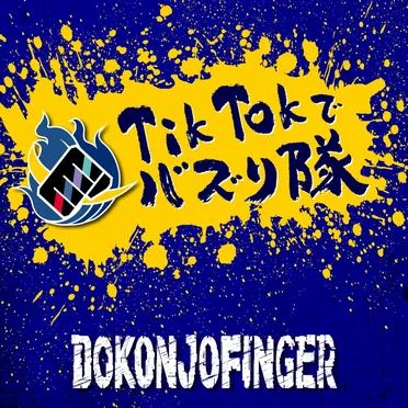 TikTokでバズり隊 - GameApp「SHOW BY ROCK!! Fes a Live」 by DOKONJOFINGER - album cover