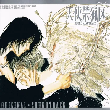 OVA 天使禁猟区 オリジナルサウンドトラック