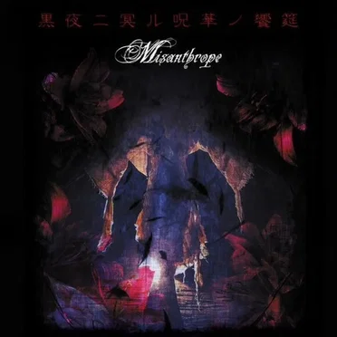 黒夜ニ冥ル呪華ノ饗筵 by Misanthrope - album cover