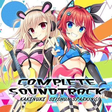 かけぬけ★青春スパーキング! COMPLETE SOUNDTRACK by Various Artists - album cover