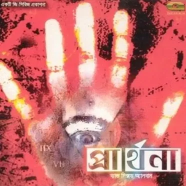 Prarthona by Various Artists - album cover