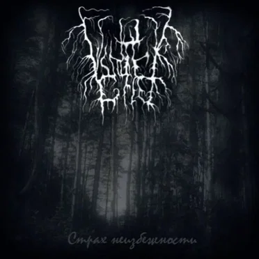 Winter Grief