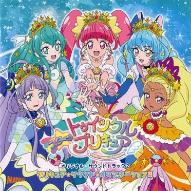 スター☆トゥインクルプリキュア オリジナル・サウンドトラック 2 プリキュア☆サウンド☆イマジネーション!!