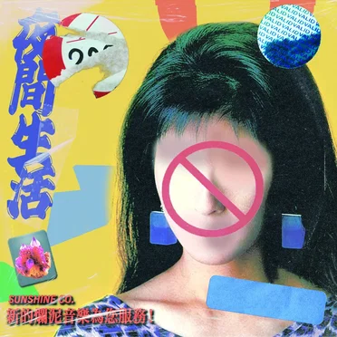 夜間生活