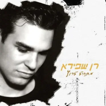 מתחיל לרוץ