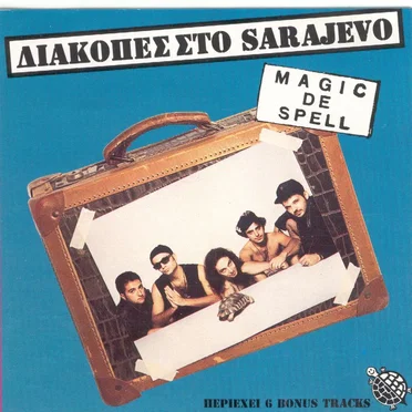 Διακοπές στο Sarajevo