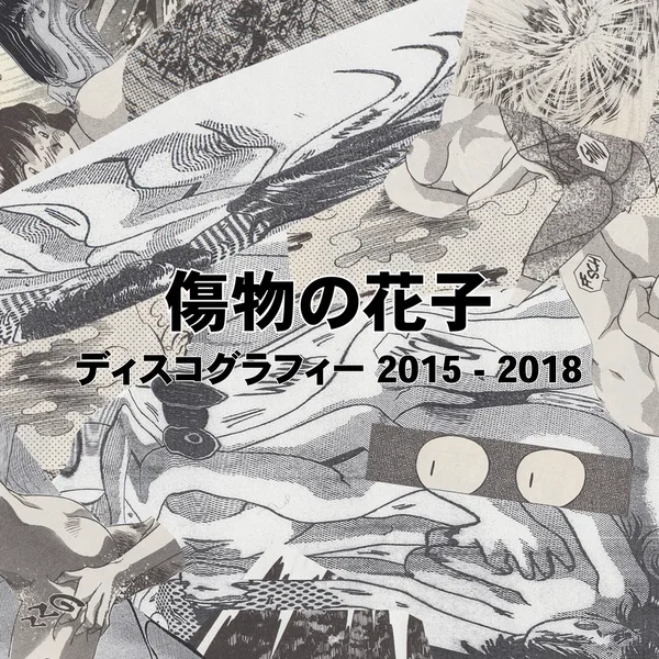 Discography 2015–2018