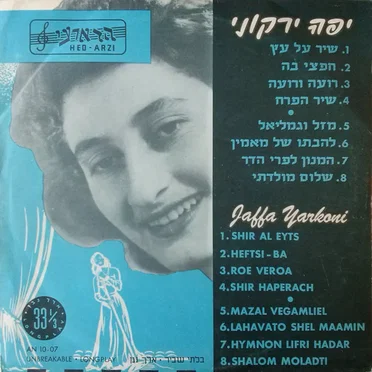 יפה ירקוני