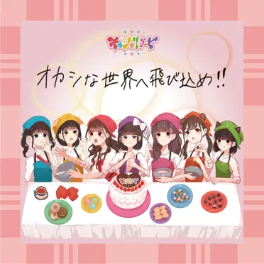 オカシな世界へ飛び込め!!