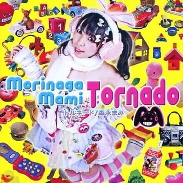 トルネード