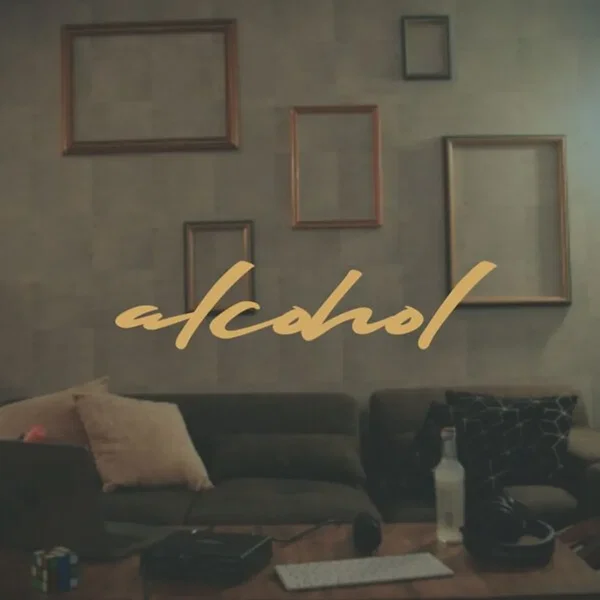 アルコール