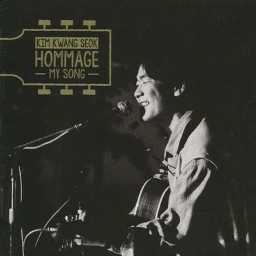 Kim Kwang Seok Hommage: My Song, Part 1 by Various Artists - album cover