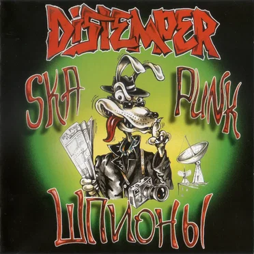 Ska Punk Шпионы