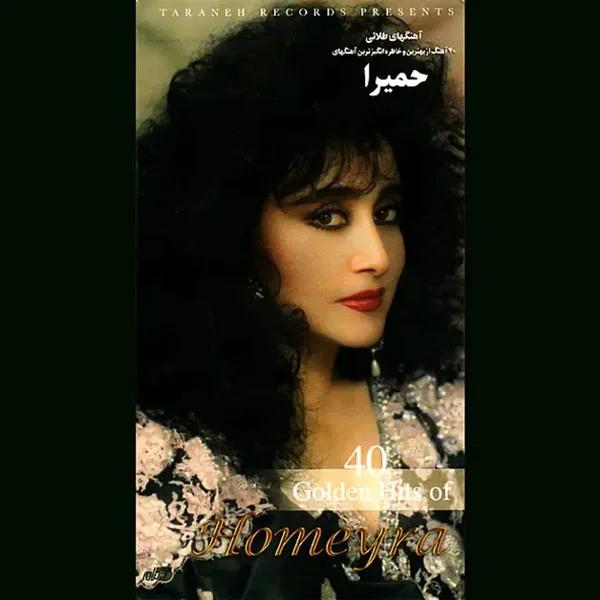 40 Golden Hits of Homeyra