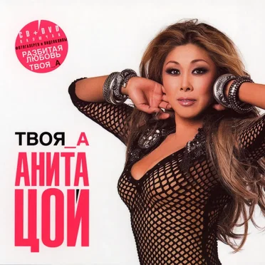Твоя_А