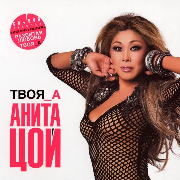 Твоя_А