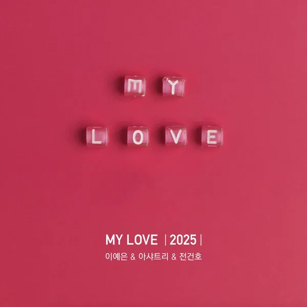 MY LOVE(2025)