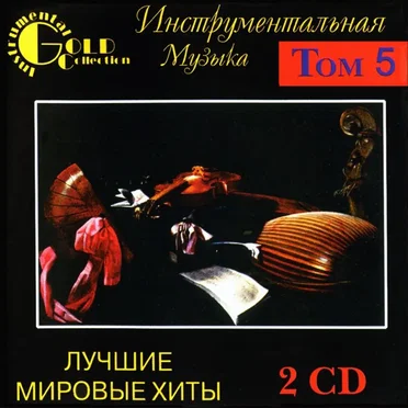 Gold Instrumental Collection, Volume 5 by Various Artists - album cover