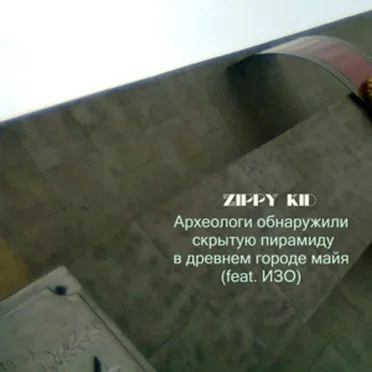 Археологи обнаружили скрытую пирамиду в древнем городе майя