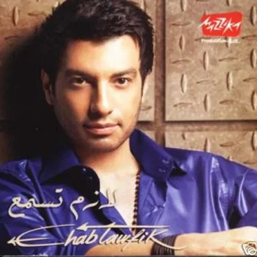 Lazem Tisma by Ehab Tawfik - album cover
