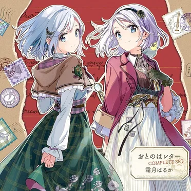 おとのはレター COMPLETE SET