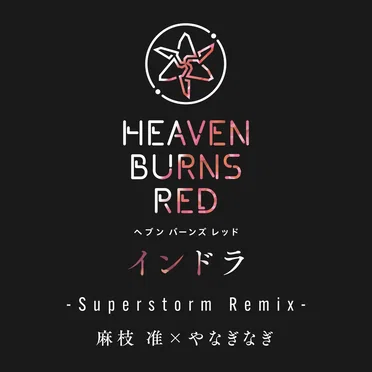 インドラ (Superstorm Remix)