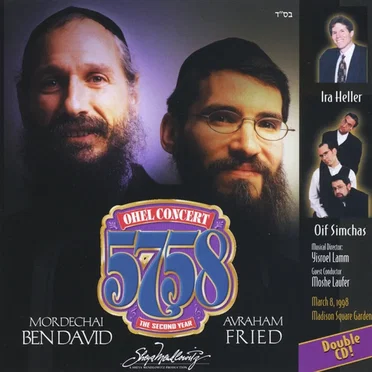 OHEL Concert 5758 by Various Artists - album cover