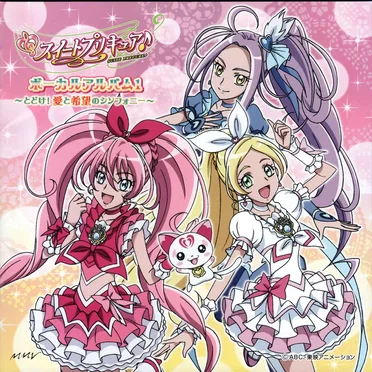 スイートプリキュア♪ ボーカルアルバム 1 ~とどけ!愛と希望のシンフォニー~ by Various Artists - album cover
