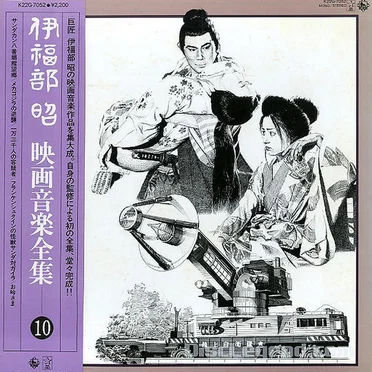 映画音楽全集 10