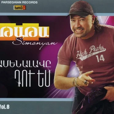 Ամենալավը դու ես