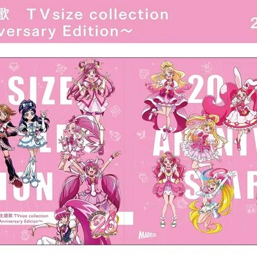 プリキュア主題歌 TV size collection ~20th Anniversary Edition~ by Various Artists - album cover
