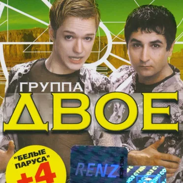 Зной - 2 (Лучшее и новое)