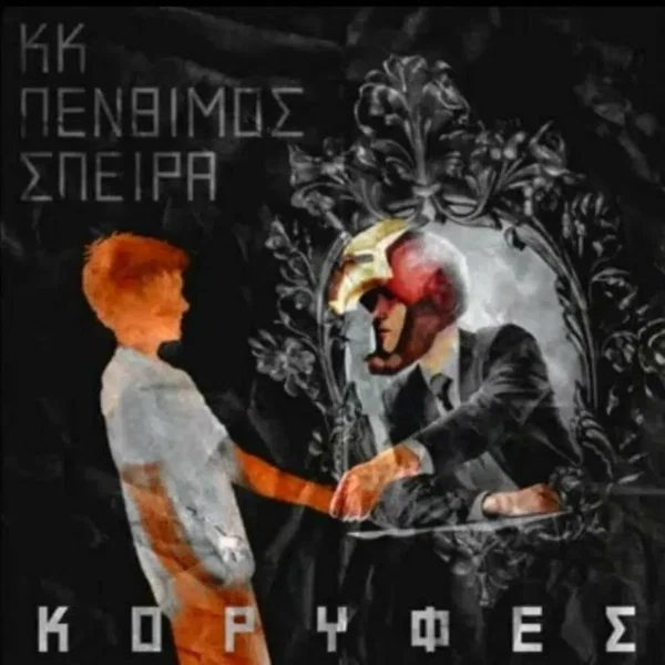 Κορυφές