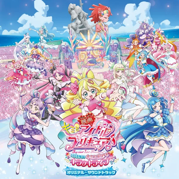 映画キミとアイドルプリキュア♪ お待たせ!キミに届けるキラッキライブ! オリジナル・サウンドトラック