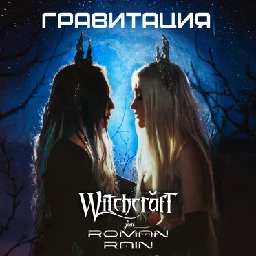 Гравитация