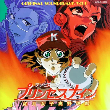 Princess Nine OST 1