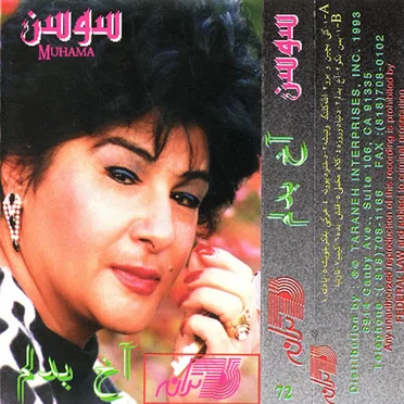 Akh Be Delam by Golandam Taherkhani - album cover