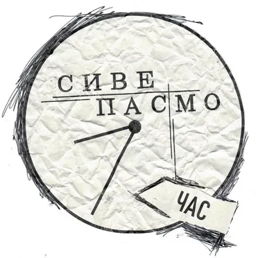 Час