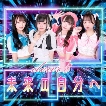 未来の自分へ