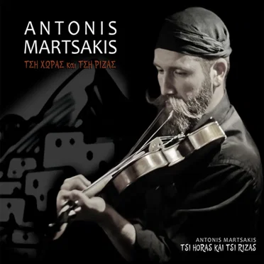 Tsi Horas kai tsi Rizas by Antonis Martsakis - album cover