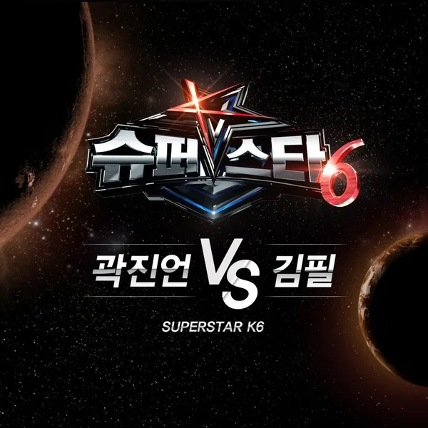 슈퍼스타K6 곽진언 vs 김필