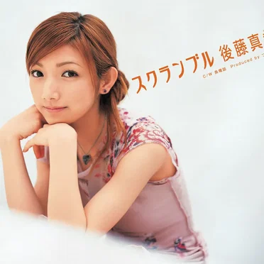 スクランブル