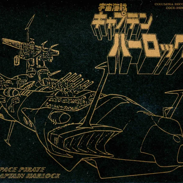 Captain Harlock: ETERNAL EDITION「SPACE PIRATE CAPTAIN」File No.1&2